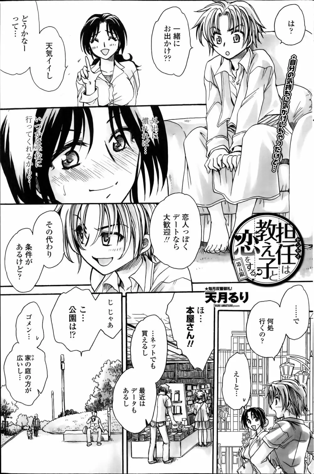 担任は教え子と恋をする? 第1-3限 Page.81