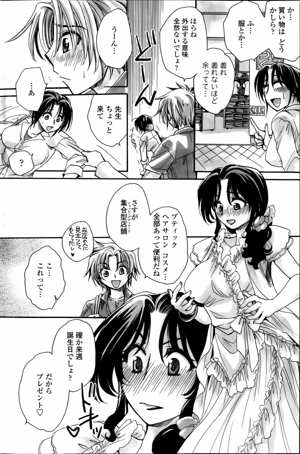 担任は教え子と恋をする? 第1-3限 Page.82