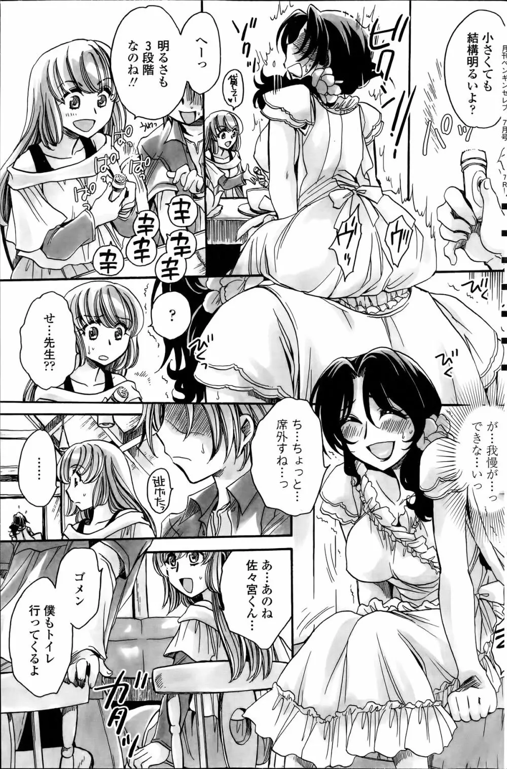 担任は教え子と恋をする? 第1-3限 Page.87