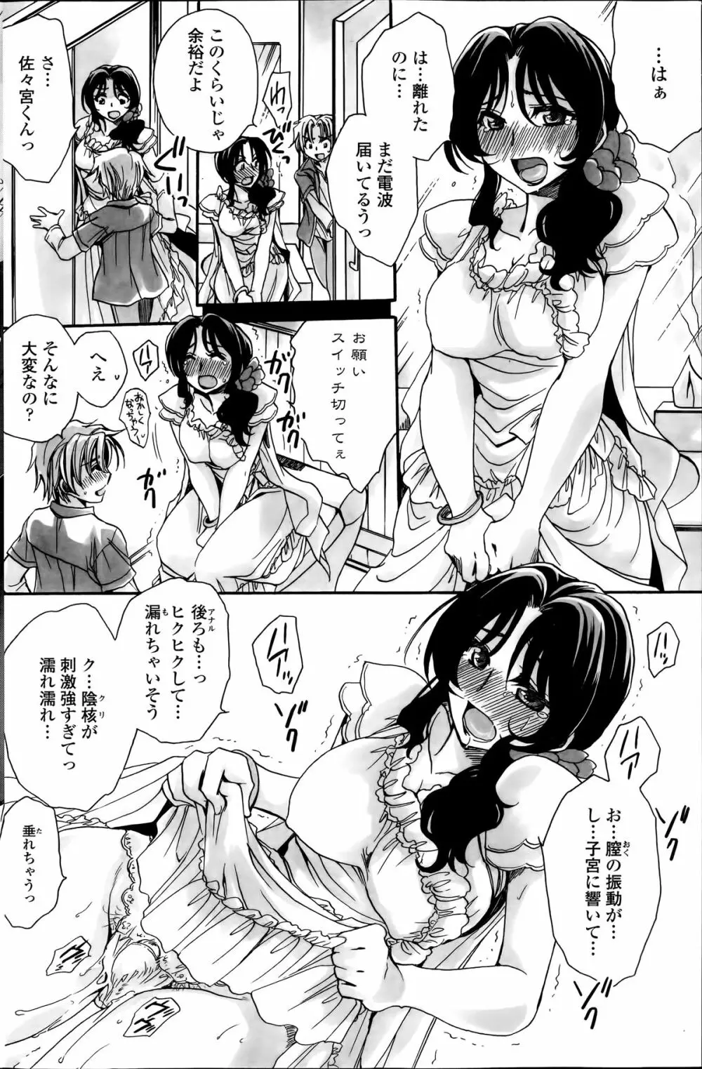 担任は教え子と恋をする? 第1-3限 Page.88