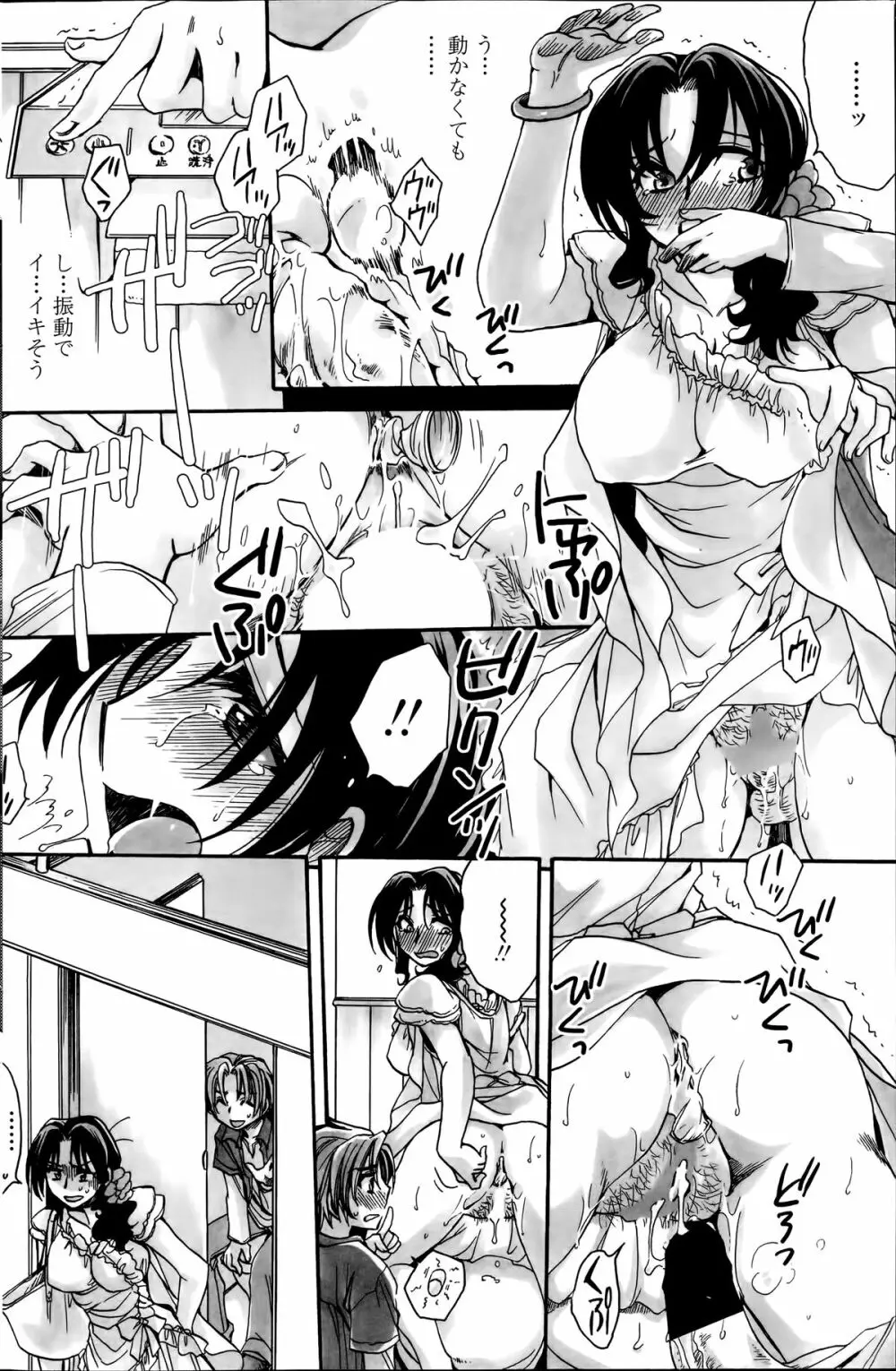 担任は教え子と恋をする? 第1-3限 Page.92