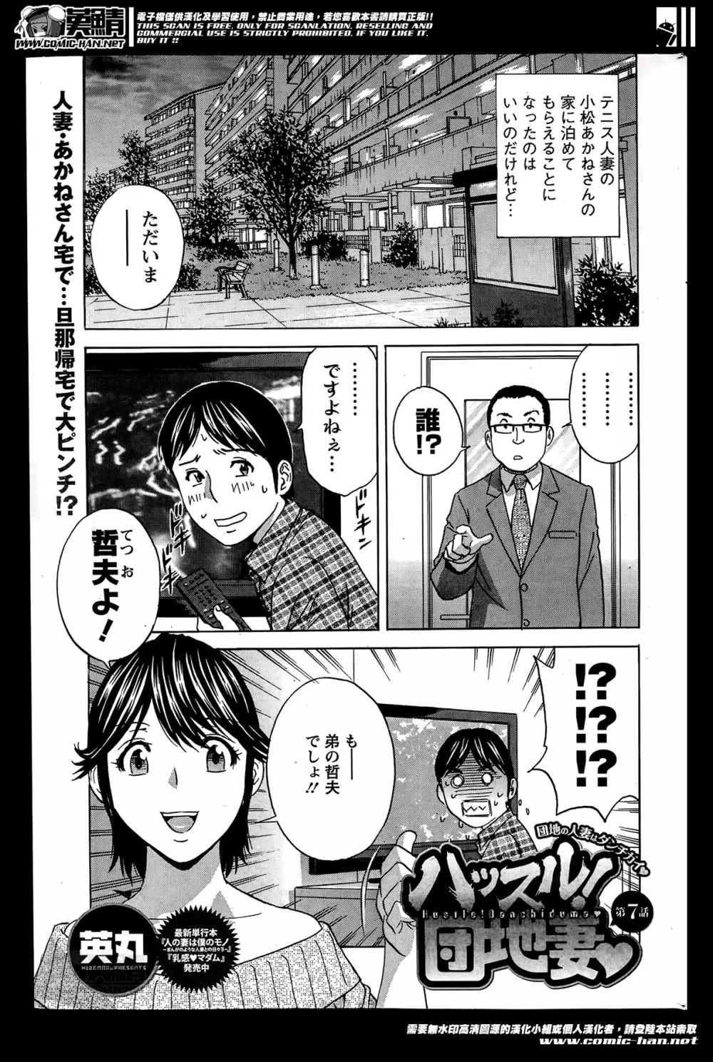 ハッスル！団地妻 第1-9章 Page.111