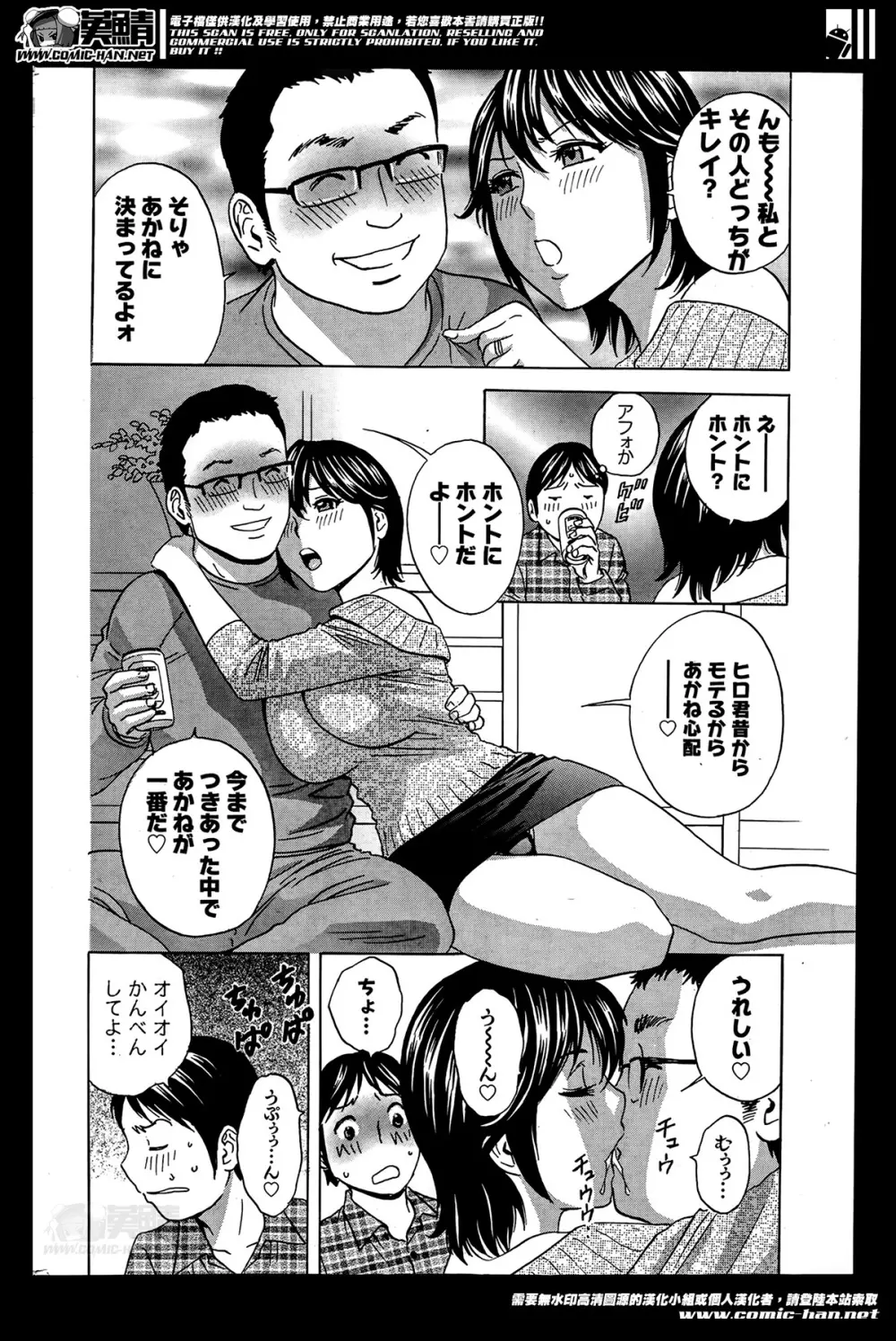 ハッスル！団地妻 第1-9章 Page.114