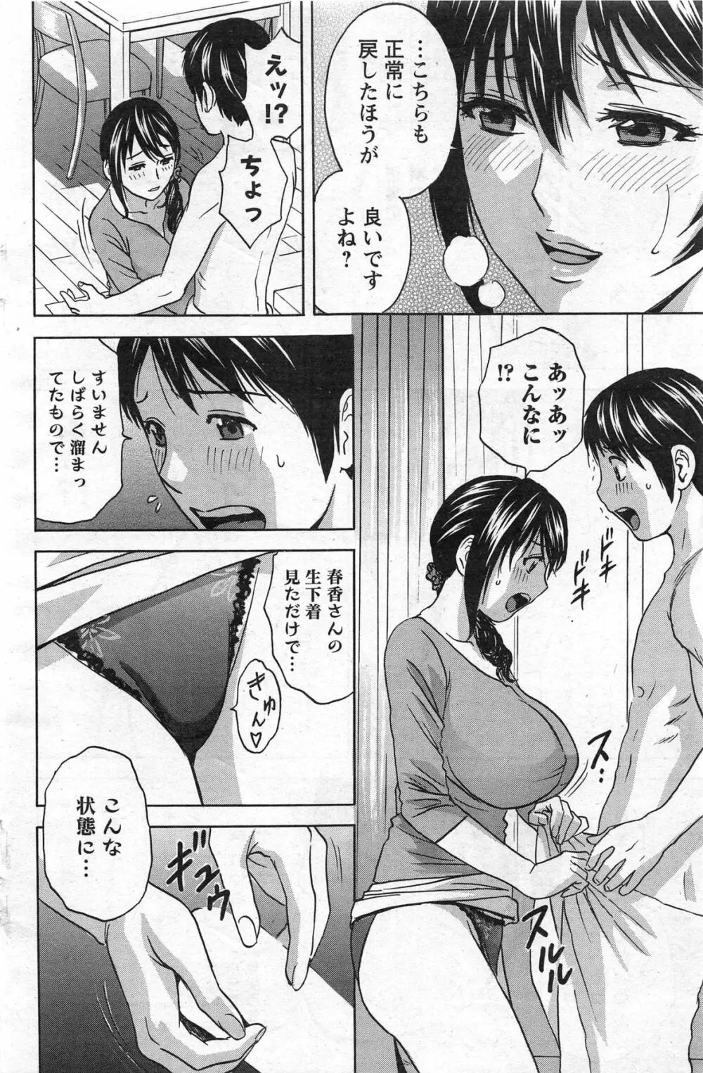 ハッスル！団地妻 第1-9章 Page.12