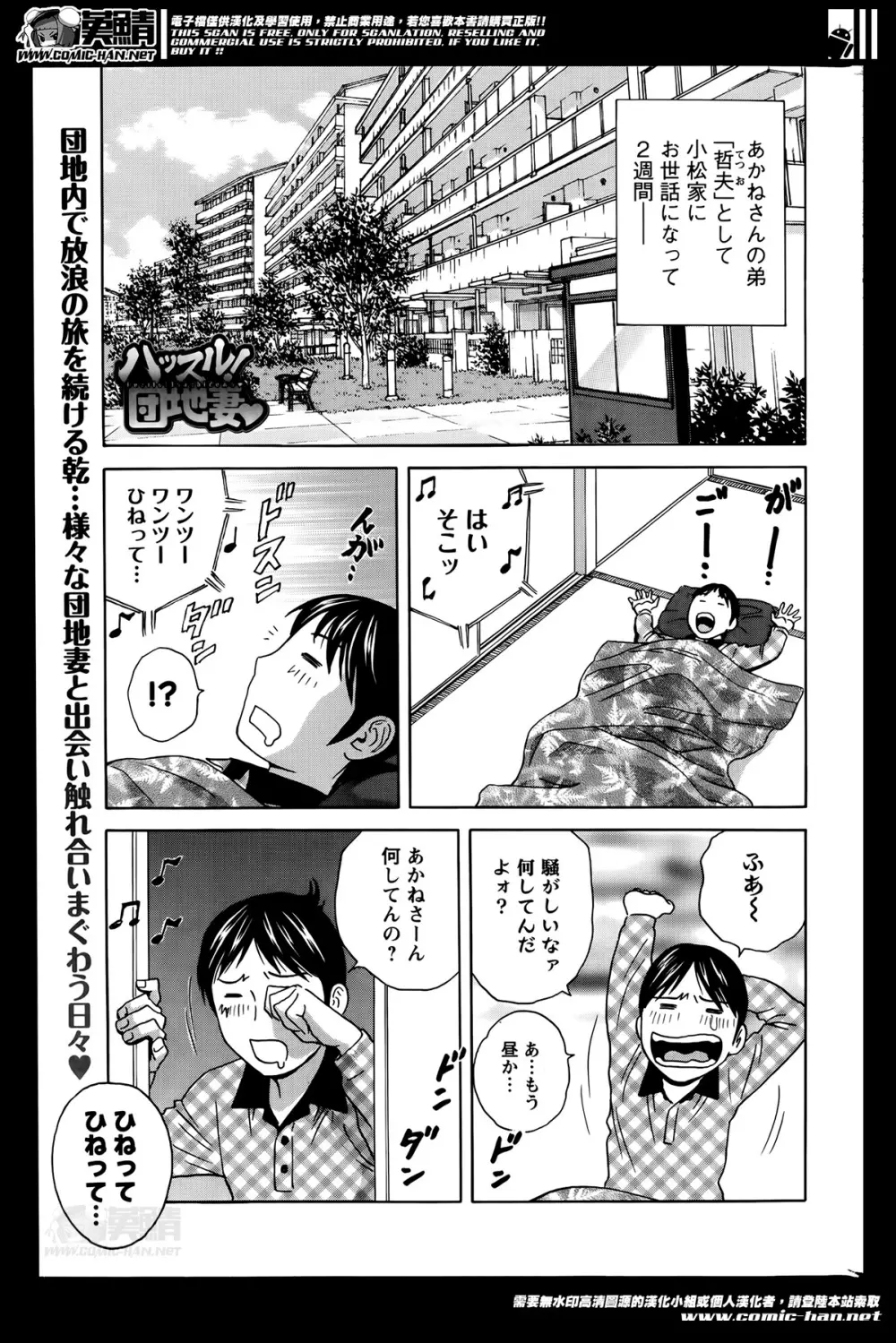 ハッスル！団地妻 第1-9章 Page.129