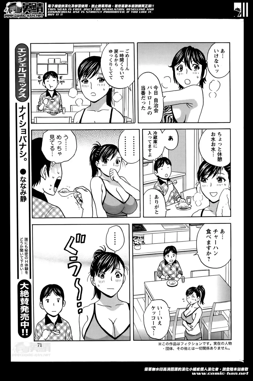 ハッスル！団地妻 第1-9章 Page.133