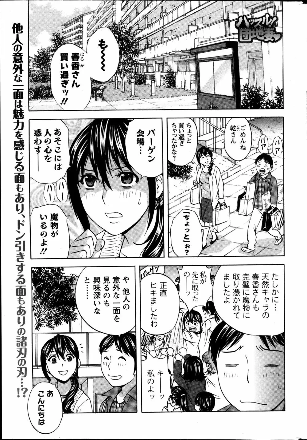 ハッスル！団地妻 第1-9章 Page.39