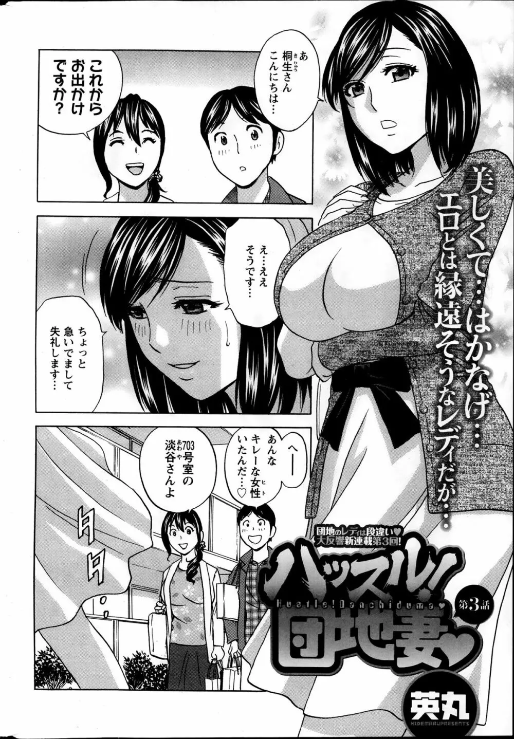 ハッスル！団地妻 第1-9章 Page.40