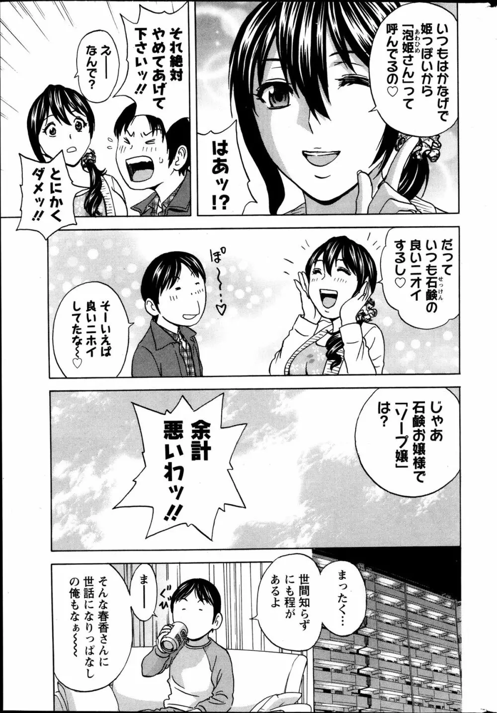 ハッスル！団地妻 第1-9章 Page.41