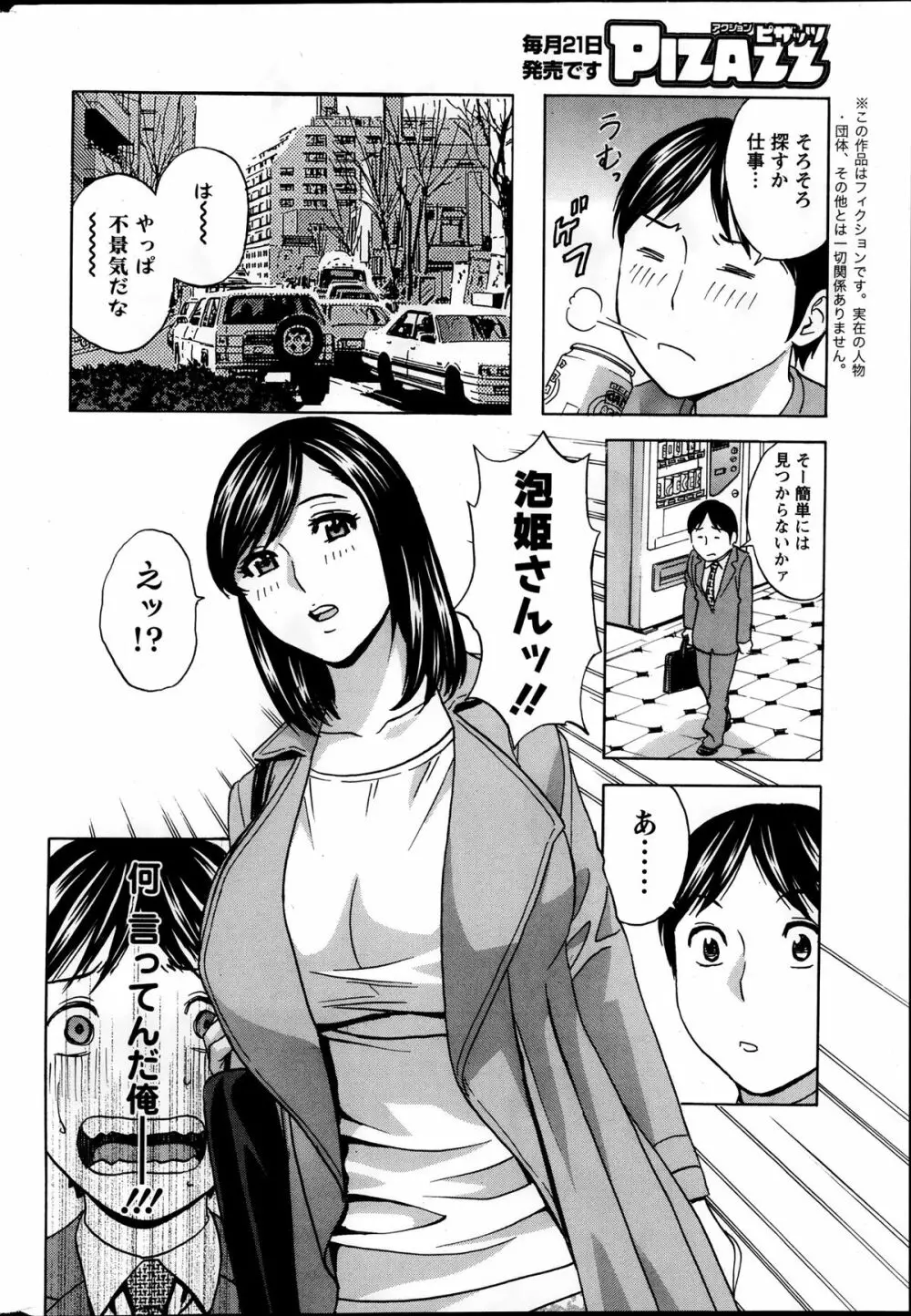 ハッスル！団地妻 第1-9章 Page.42