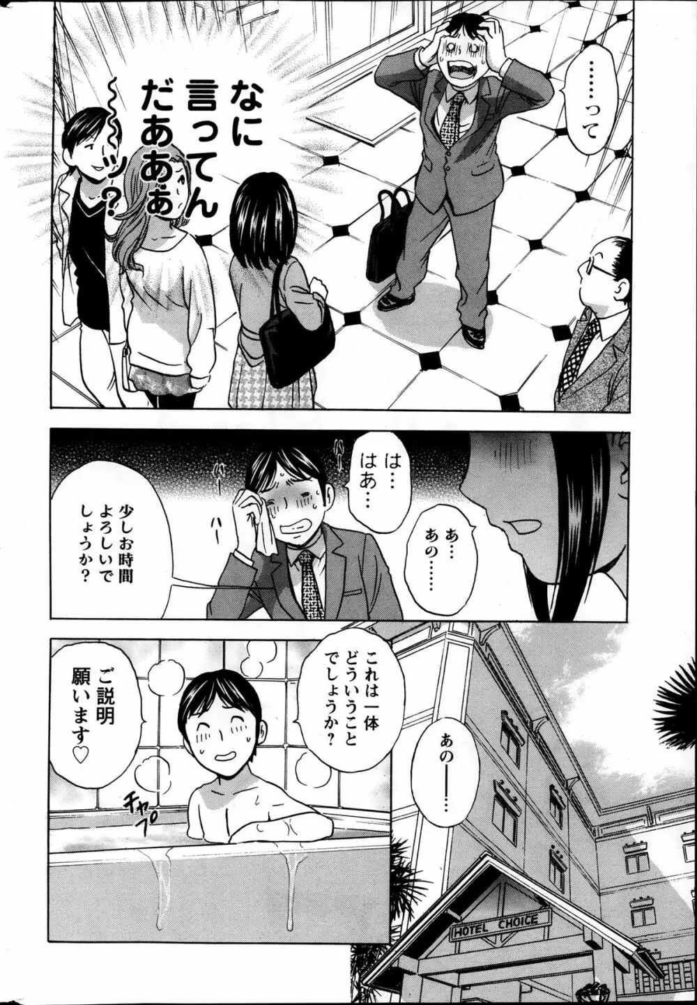 ハッスル！団地妻 第1-9章 Page.44