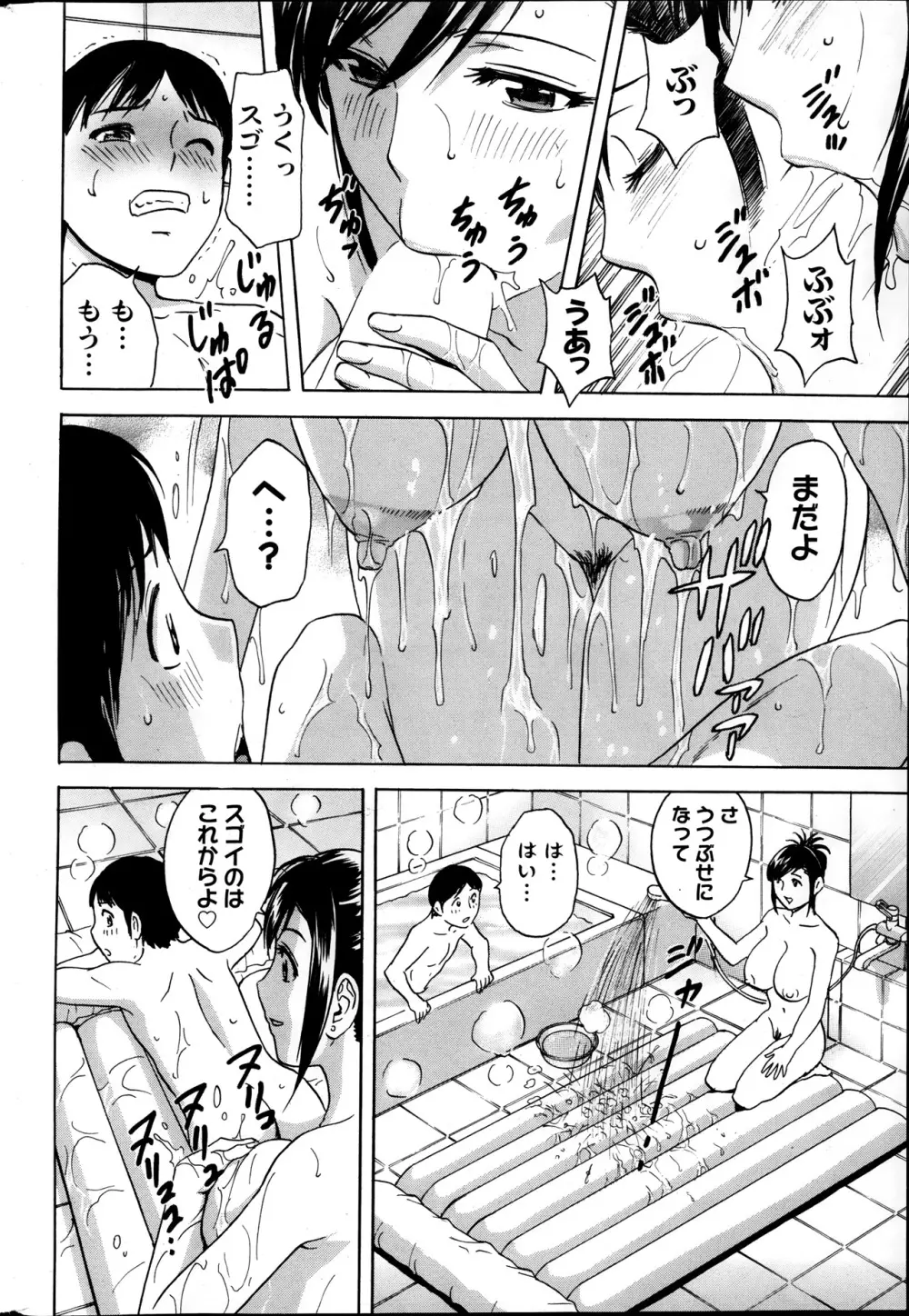 ハッスル！団地妻 第1-9章 Page.48