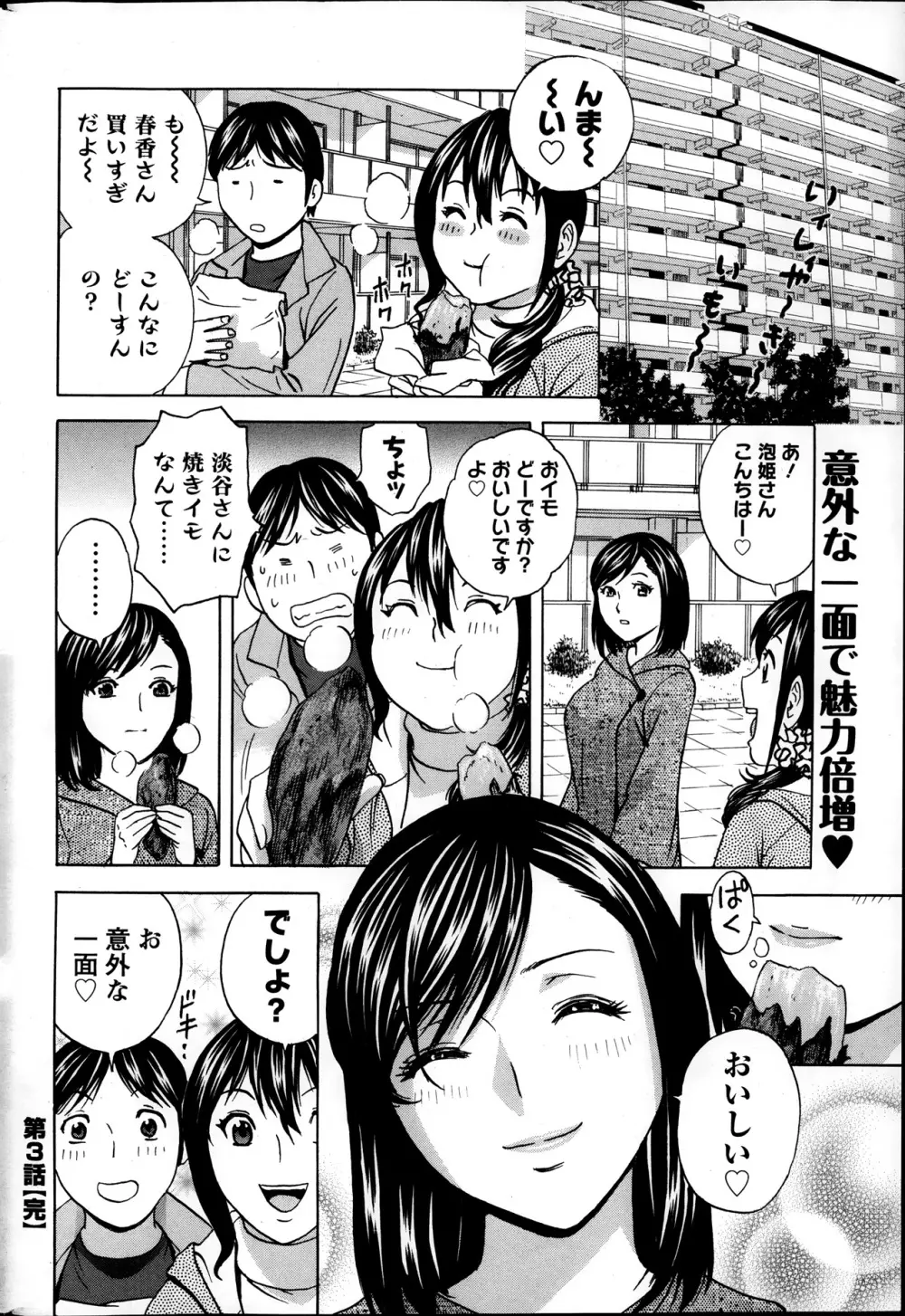 ハッスル！団地妻 第1-9章 Page.56