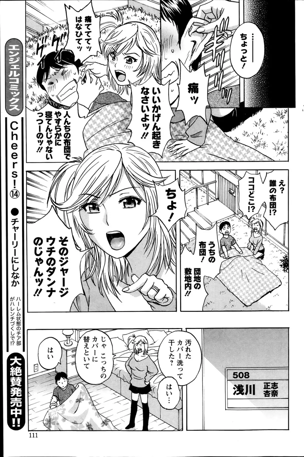 ハッスル！団地妻 第1-9章 Page.61