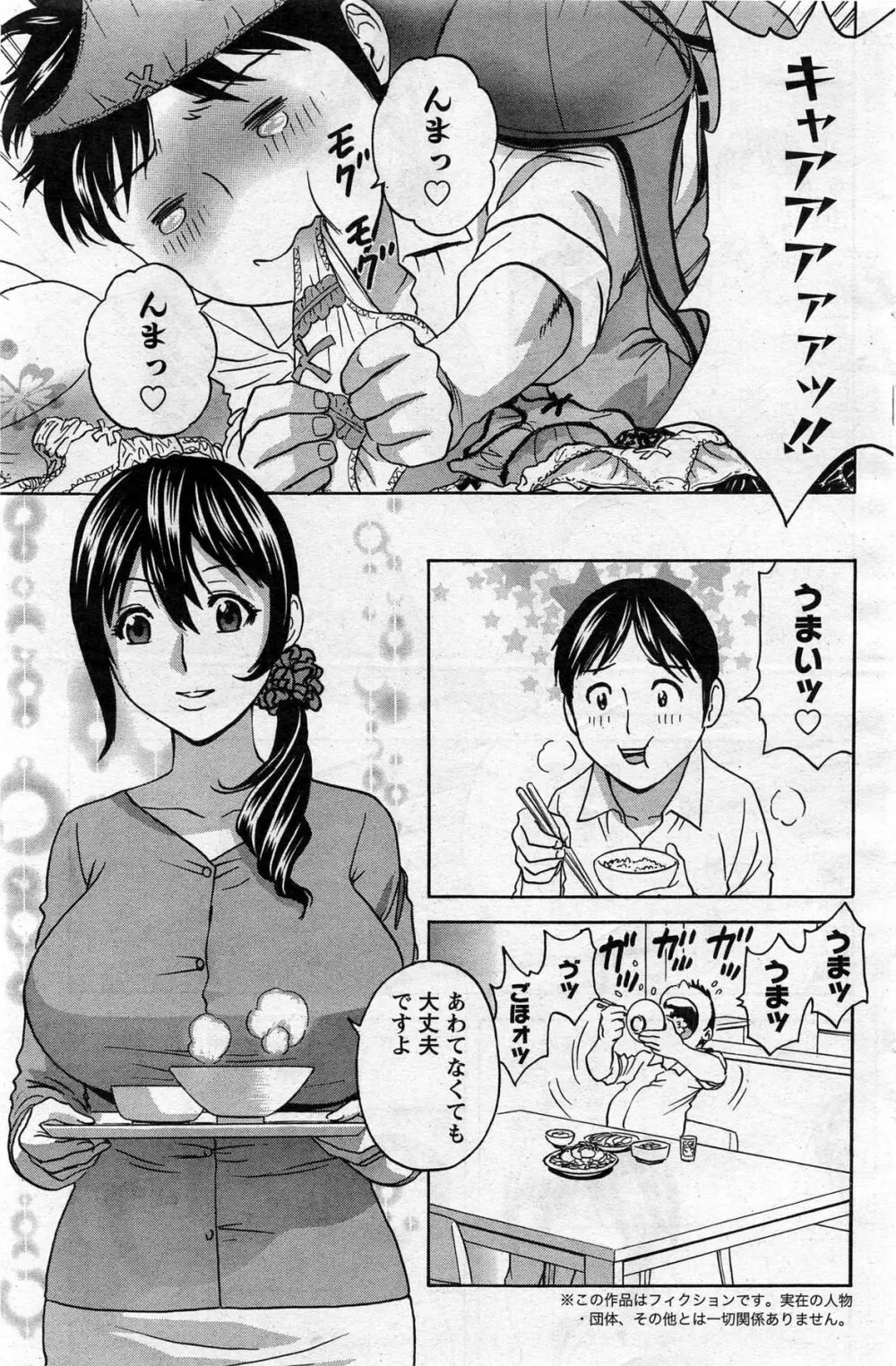 ハッスル！団地妻 第1-9章 Page.7