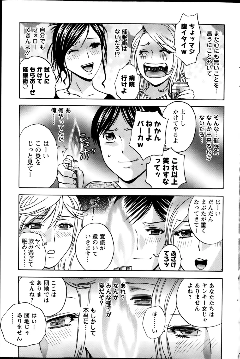 ハッスル！団地妻 第1-9章 Page.81