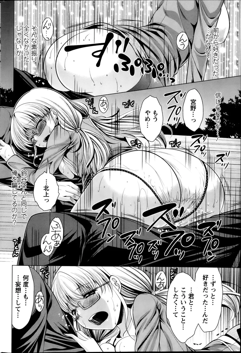 おしかけフィアンセ 第1-6章 Page.32