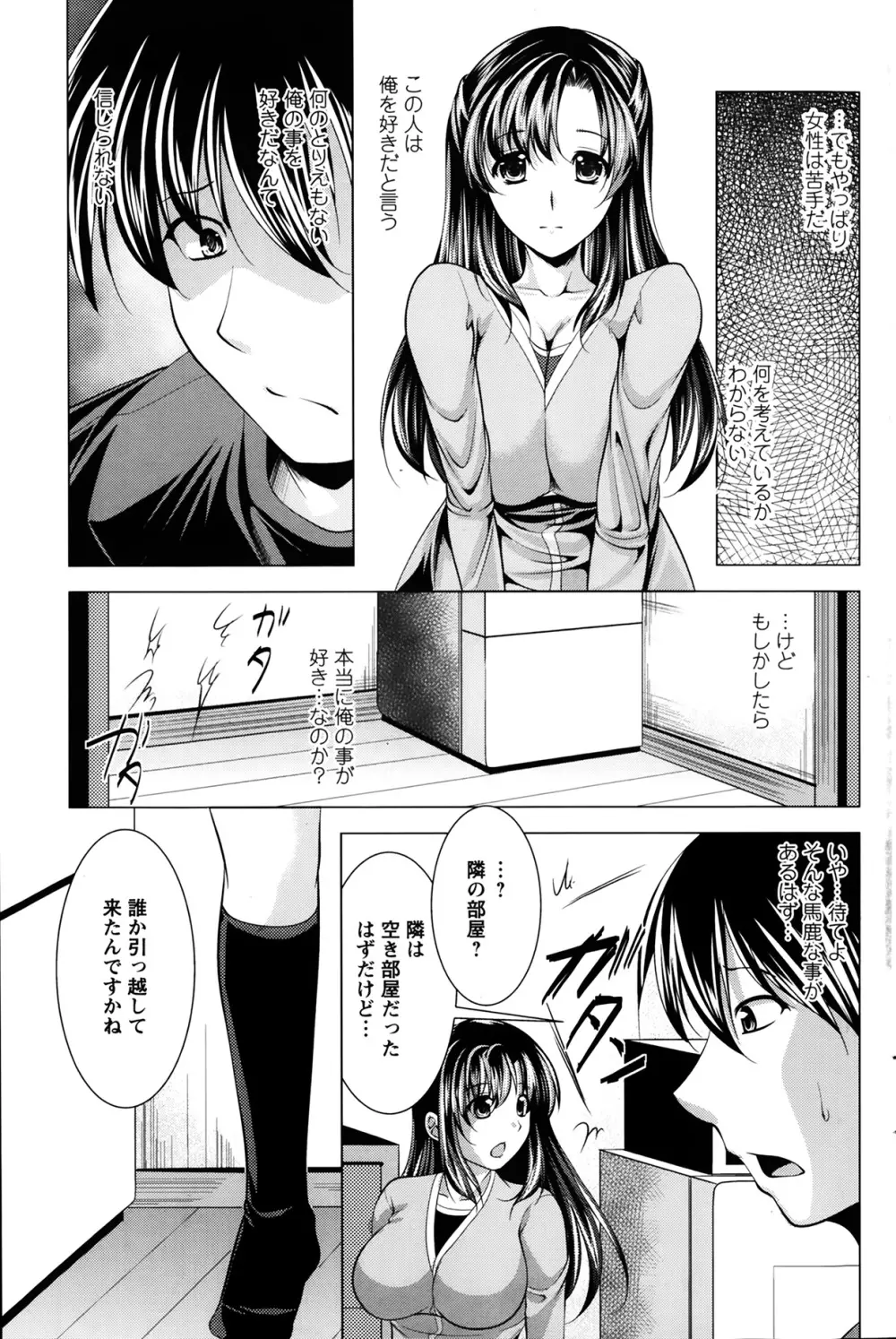 おしかけフィアンセ 第1-6章 Page.55