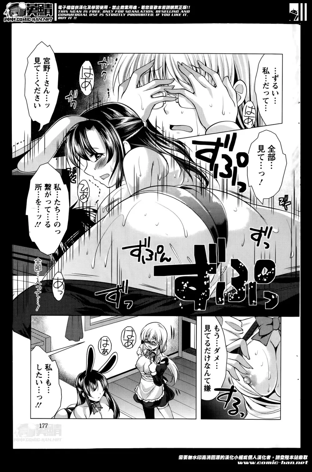 おしかけフィアンセ 第1-6章 Page.85