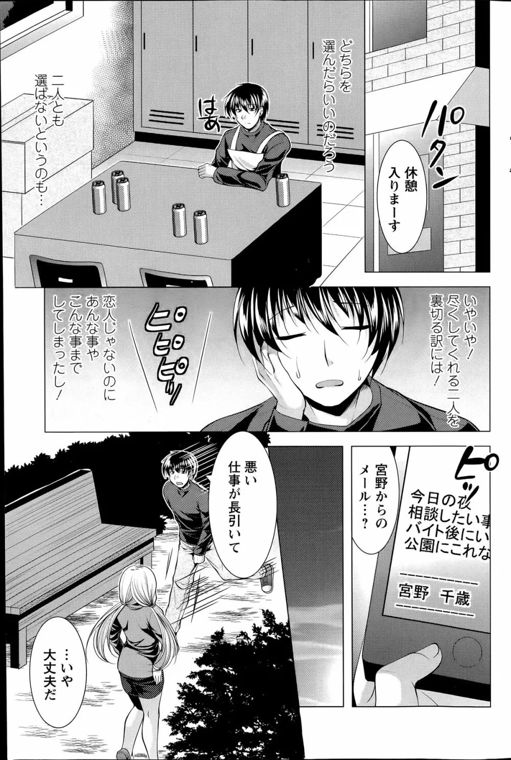 おしかけフィアンセ 第1-6章 Page.99