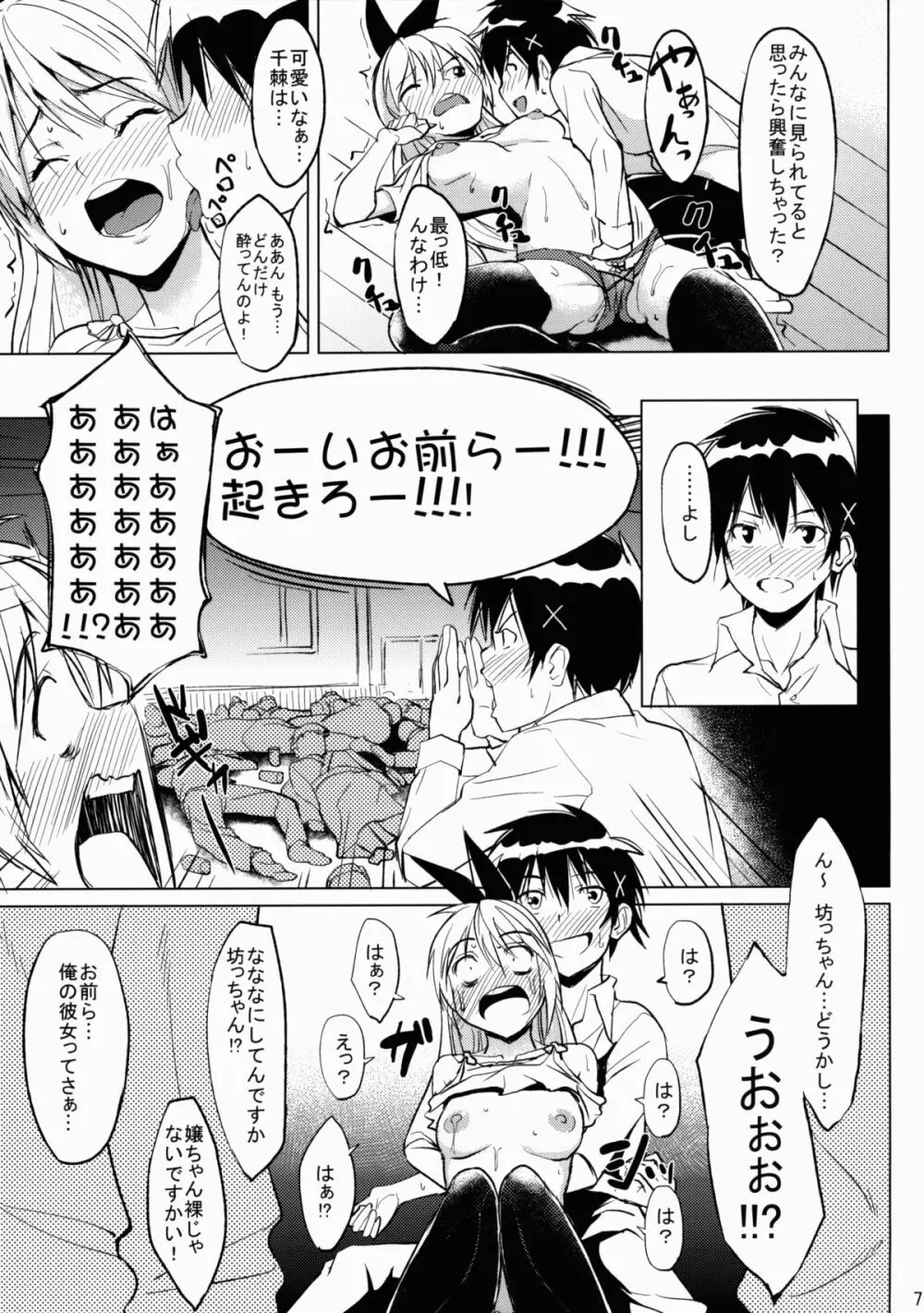 ミセコイi Page.6