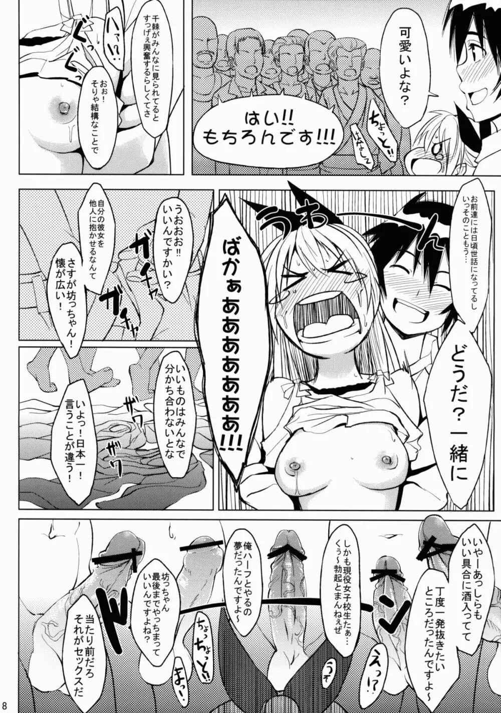 ミセコイi Page.7