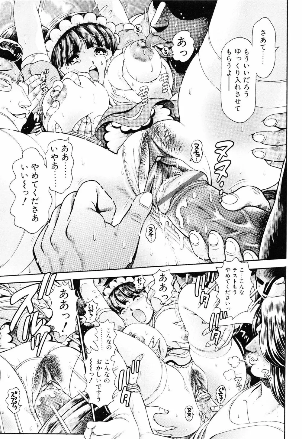 リトル・マイ・メイド♥ Page.108