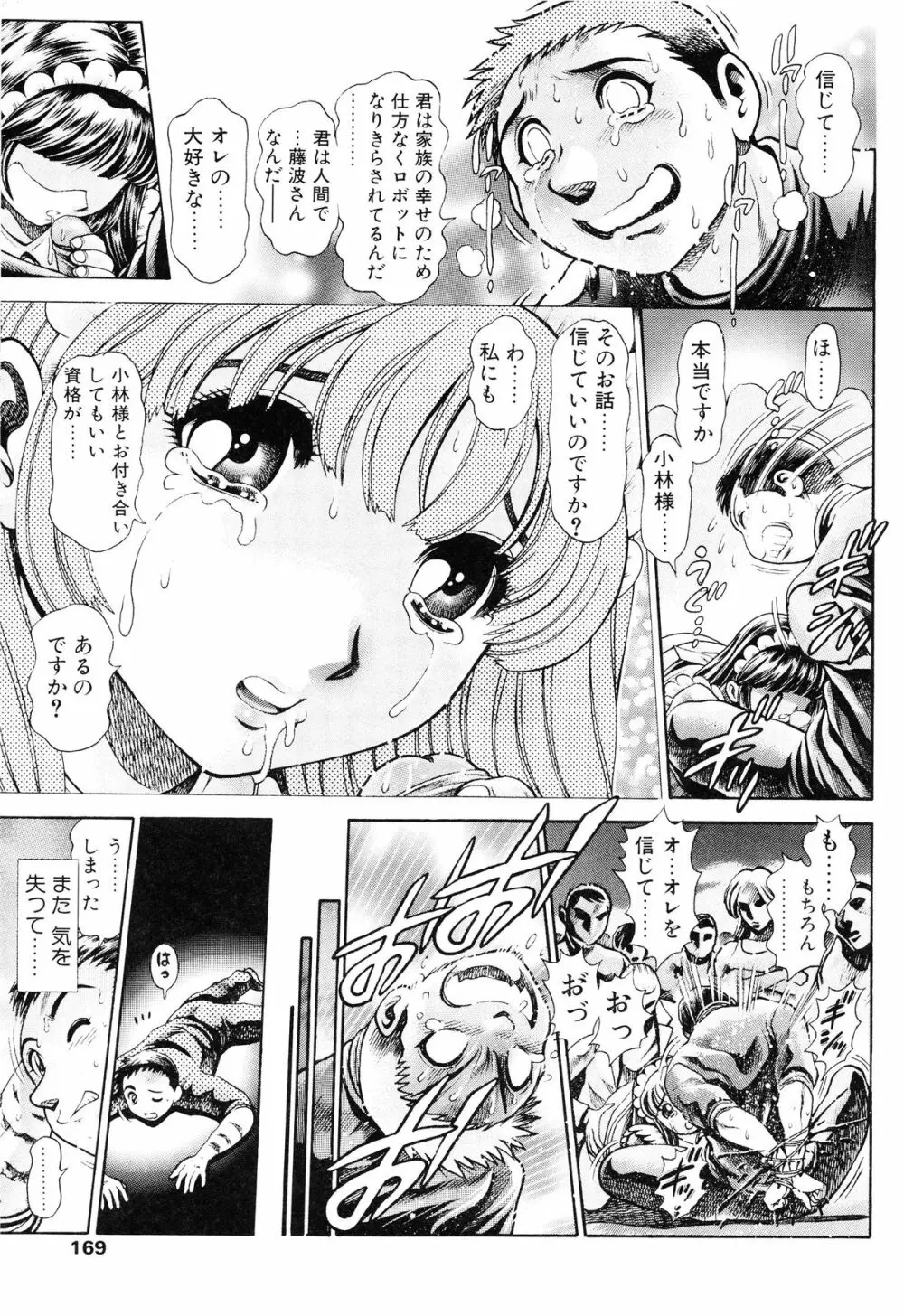 リトル・マイ・メイド♥ Page.166