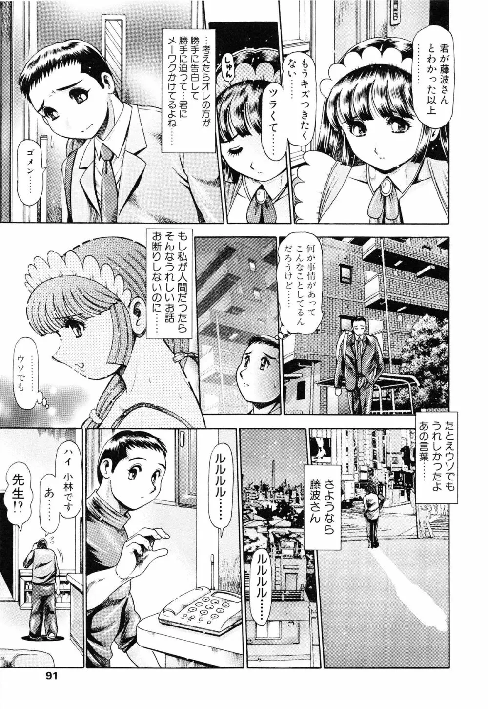 リトル・マイ・メイド♥ Page.90