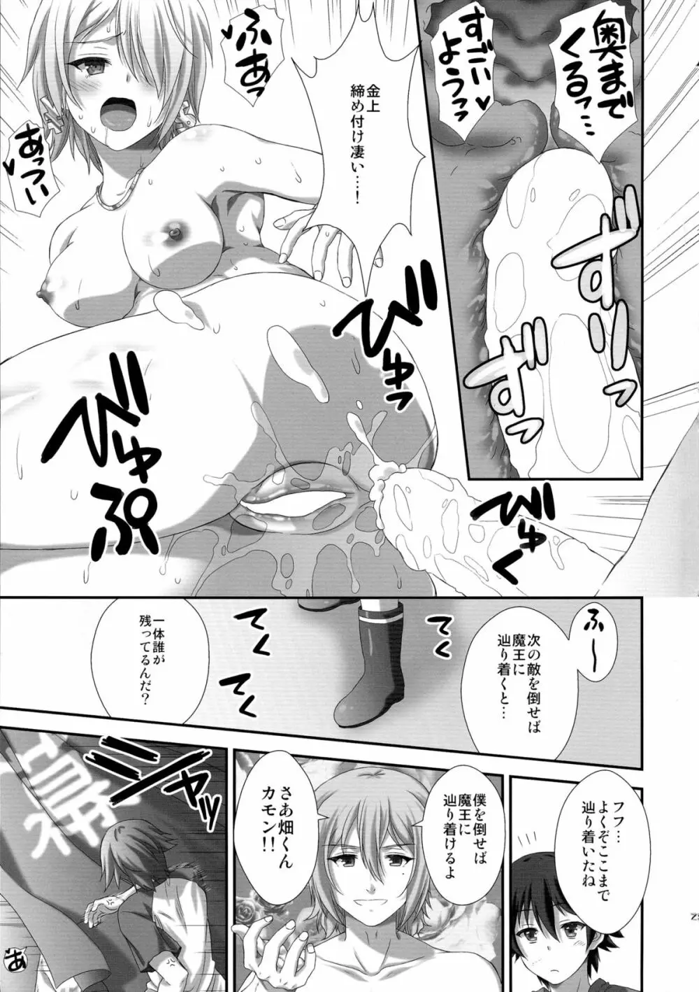 みのりん!! Page.25