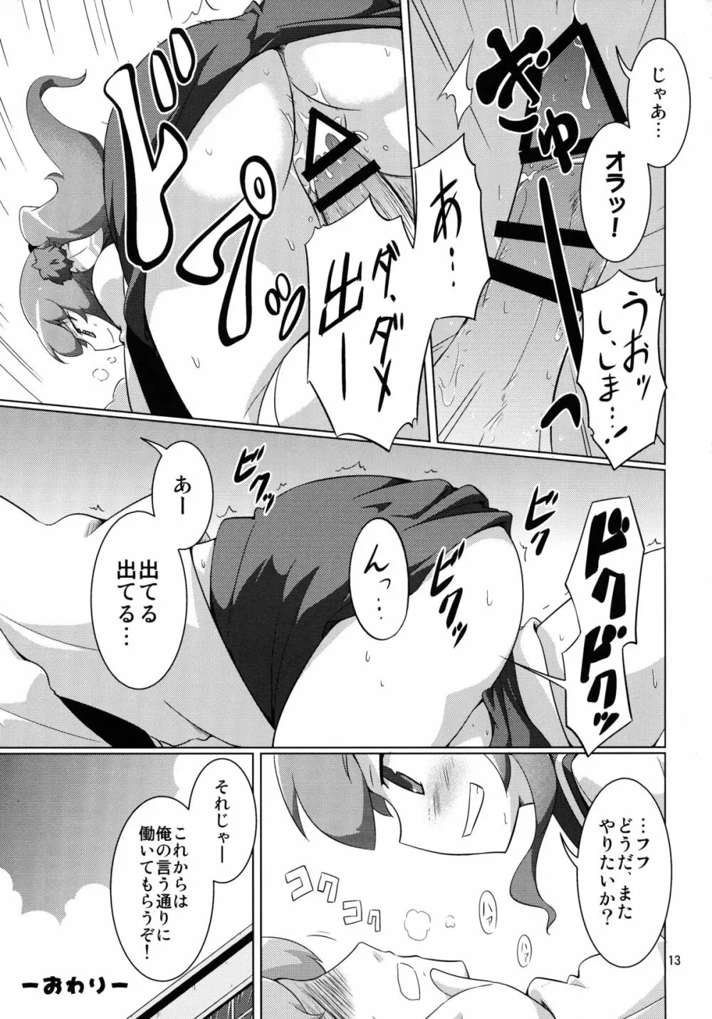 オチドダ! Page.13