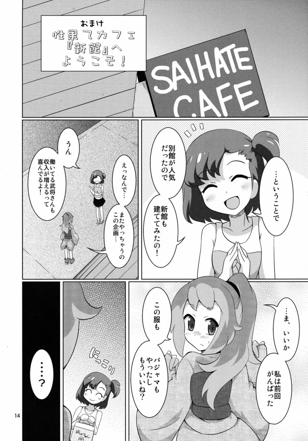 オチドダ! Page.14