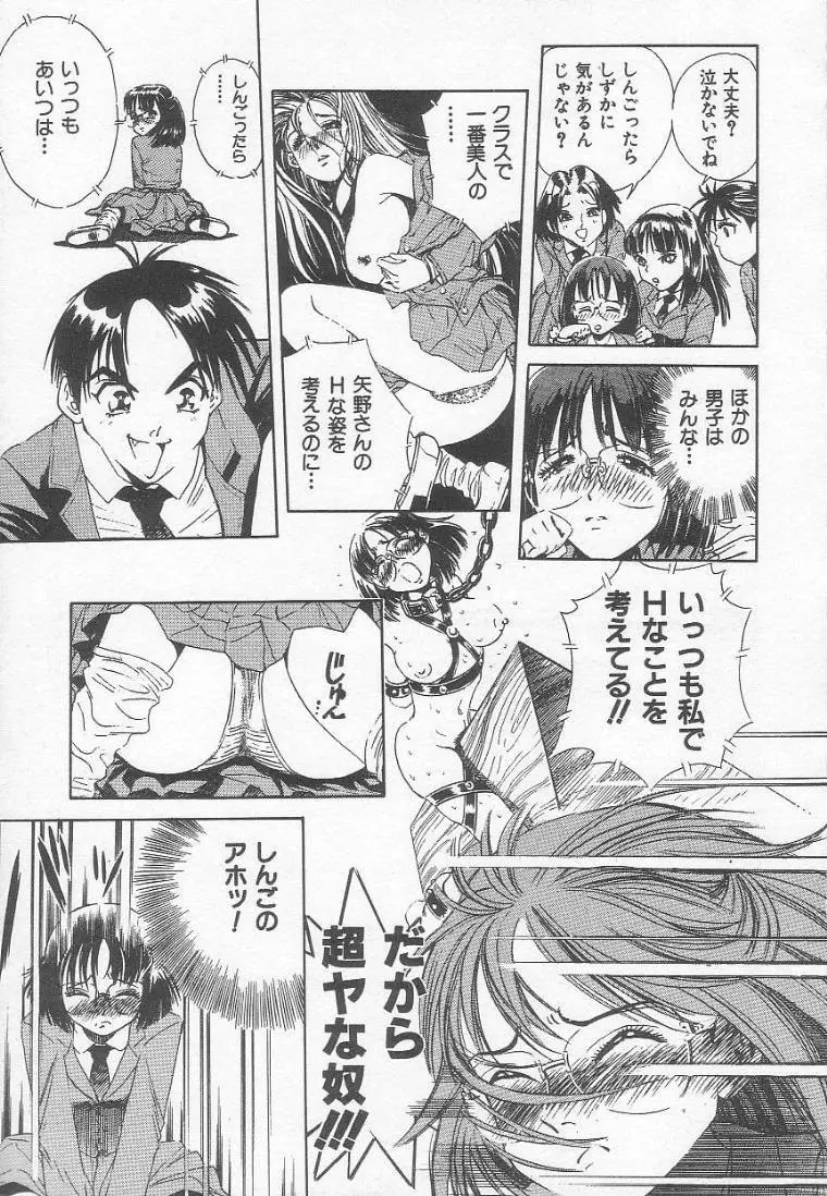 放課後にね… Page.114