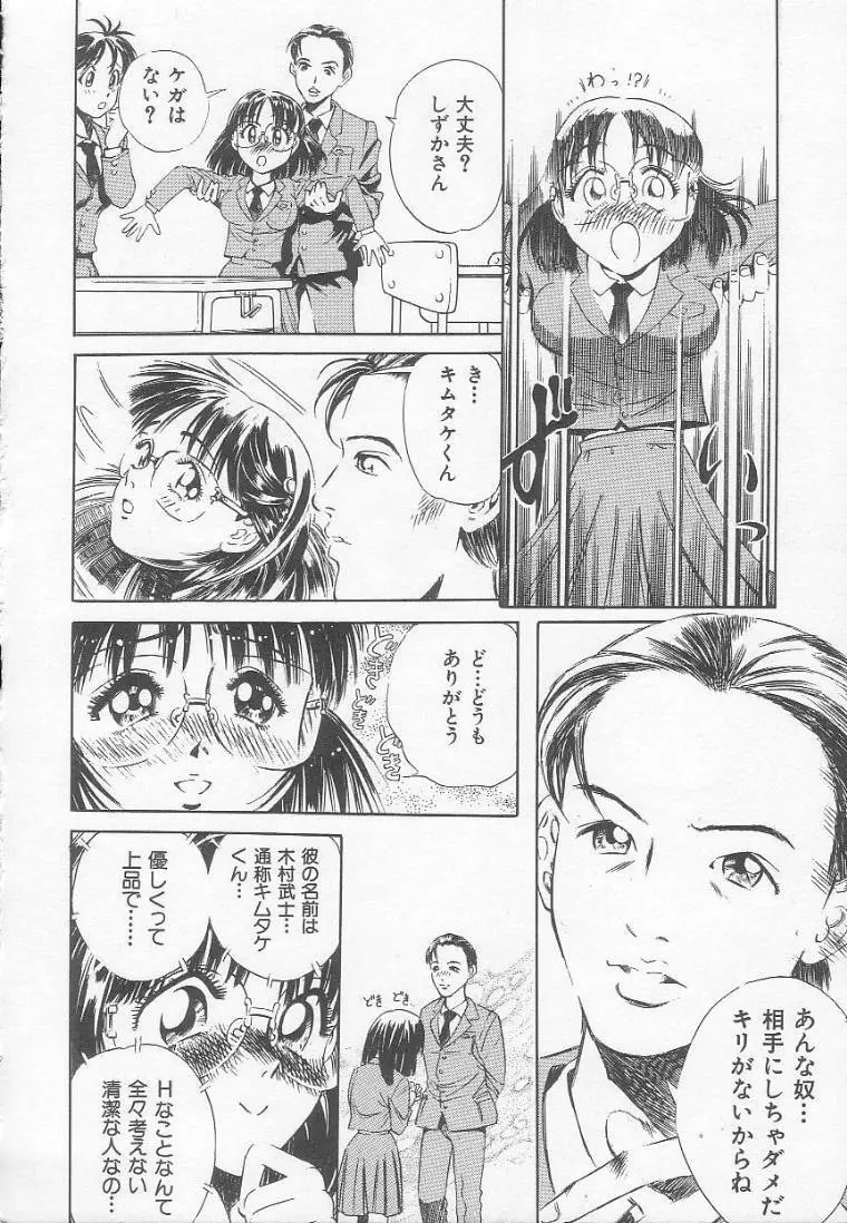 放課後にね… Page.115