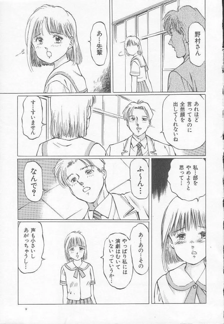 放課後にね… Page.12