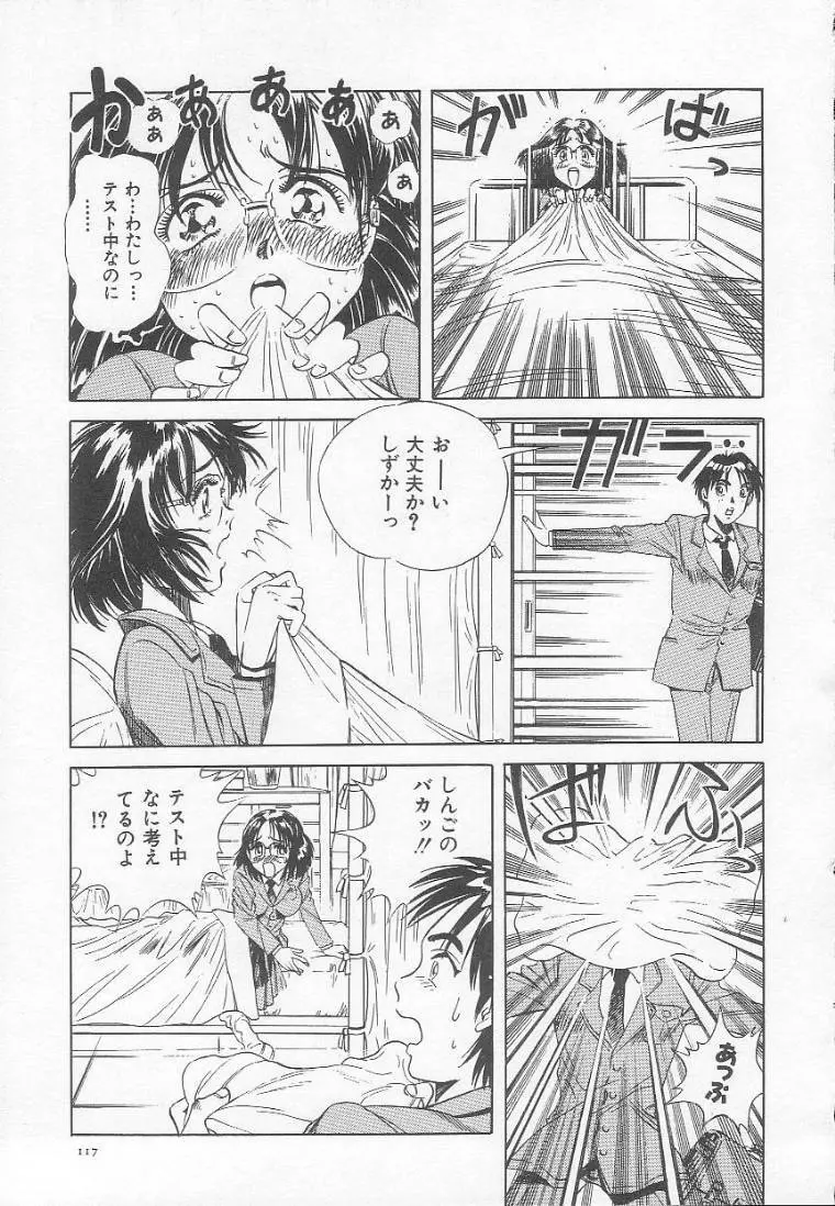 放課後にね… Page.120