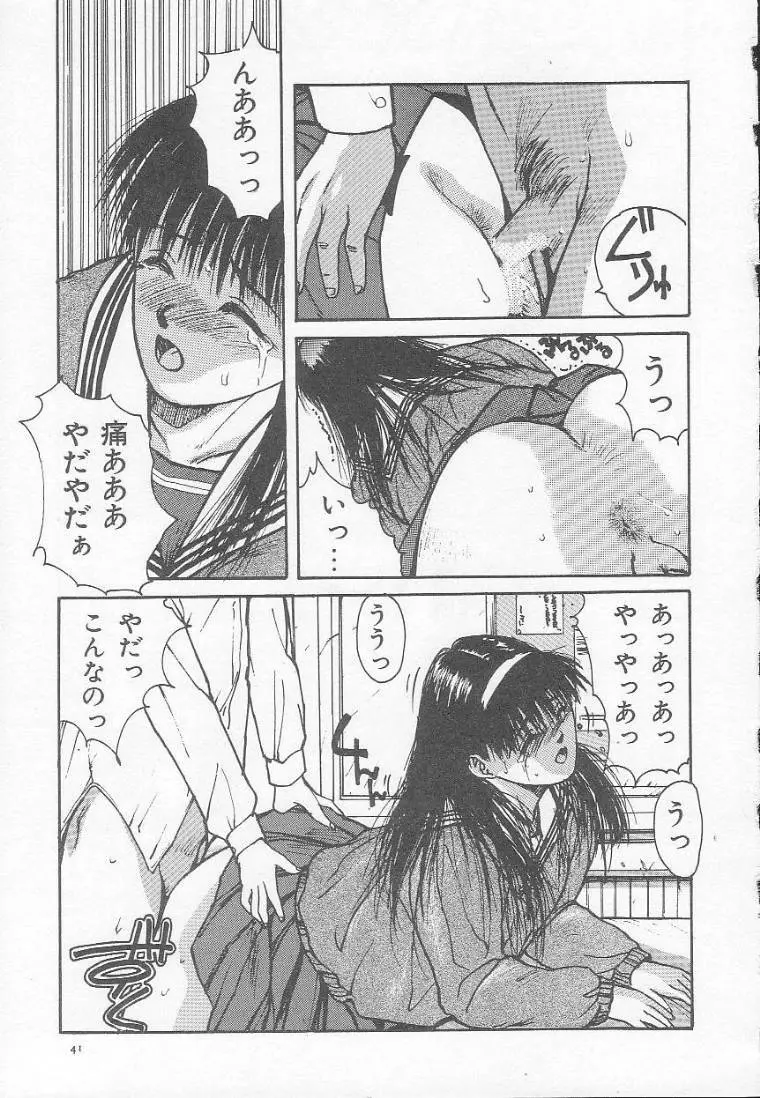 放課後にね… Page.44