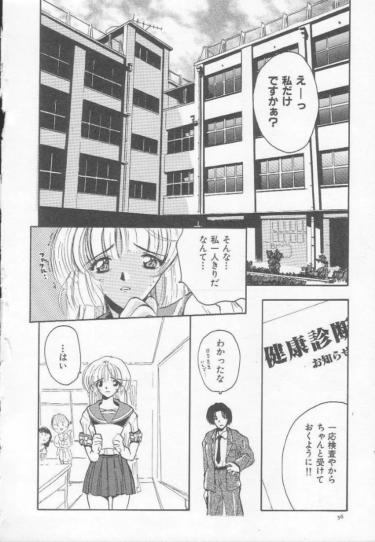 放課後にね… Page.59