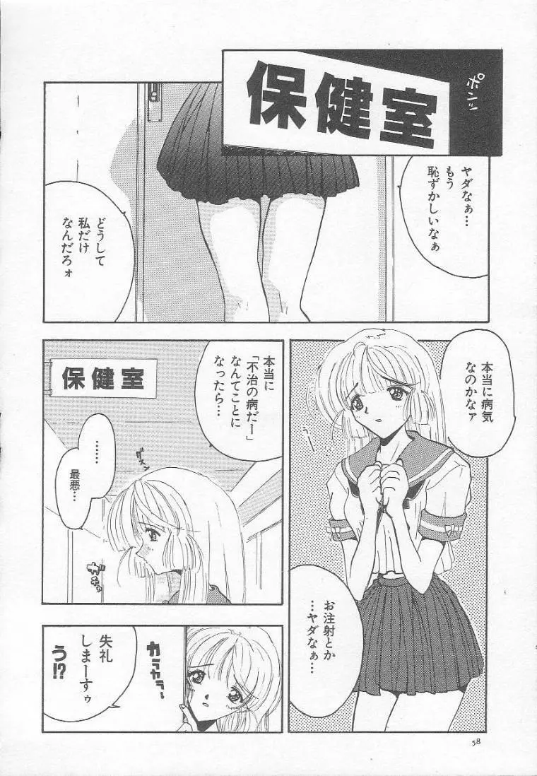 放課後にね… Page.61