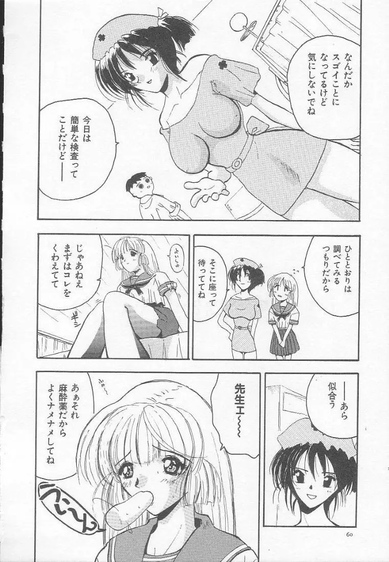 放課後にね… Page.63