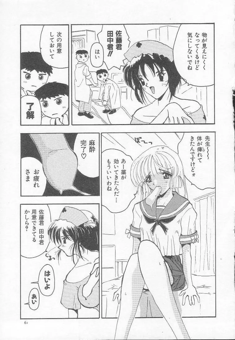 放課後にね… Page.64