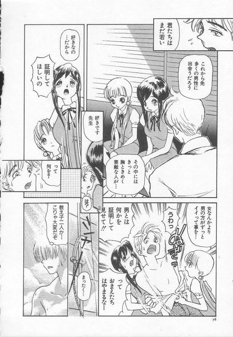 放課後にね… Page.81