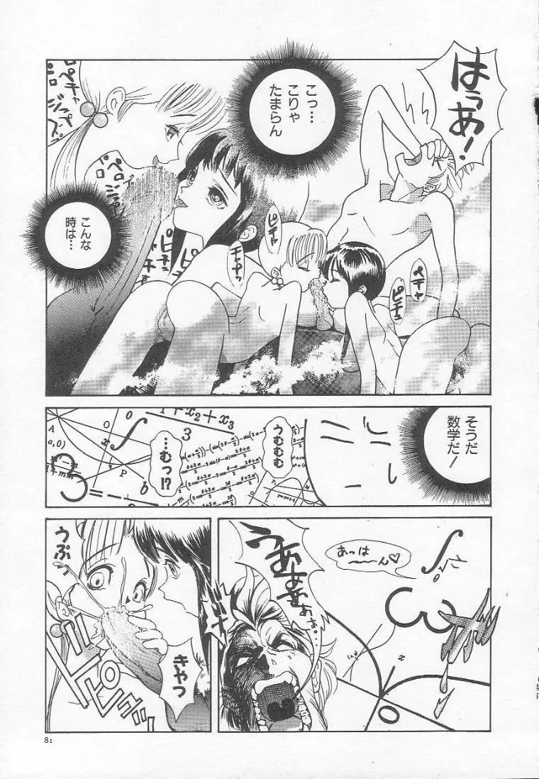 放課後にね… Page.84