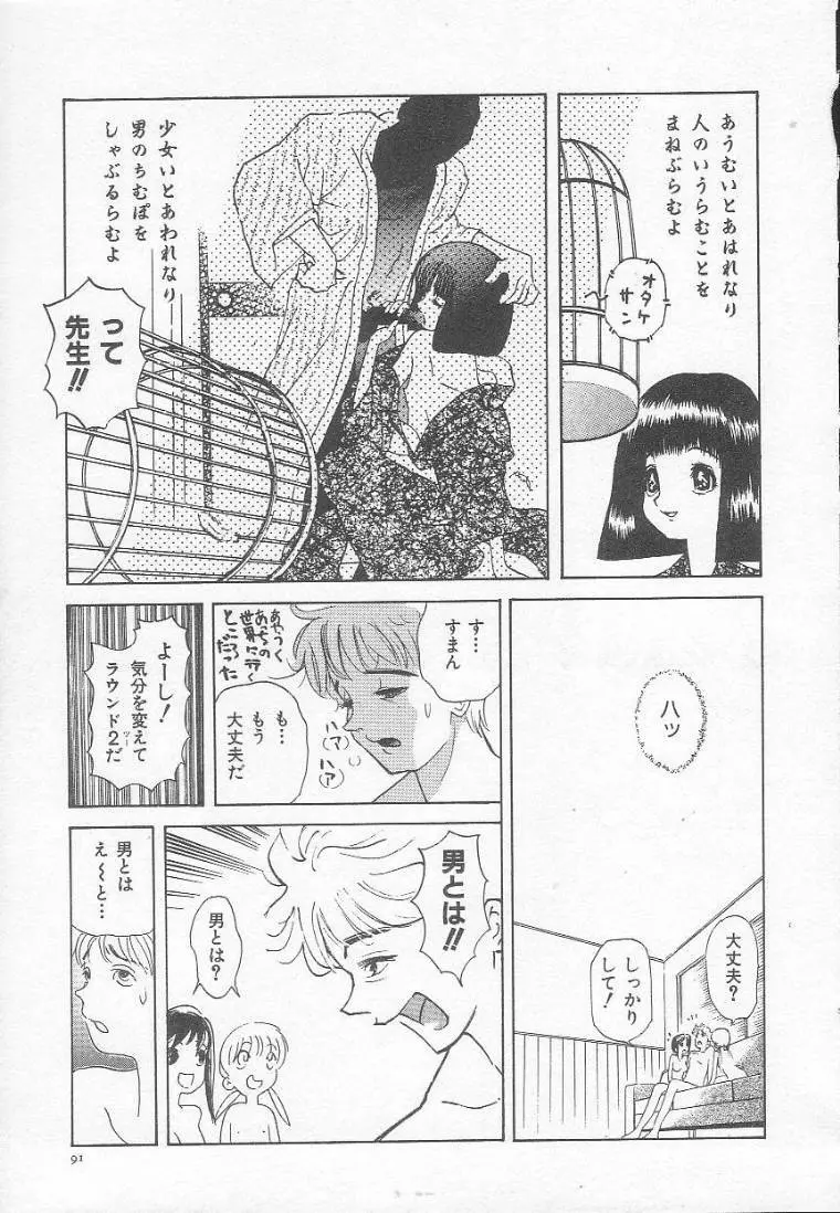 放課後にね… Page.94