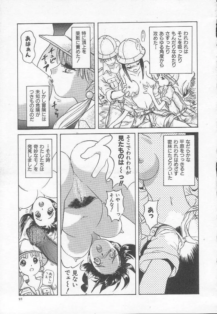 放課後にね… Page.96