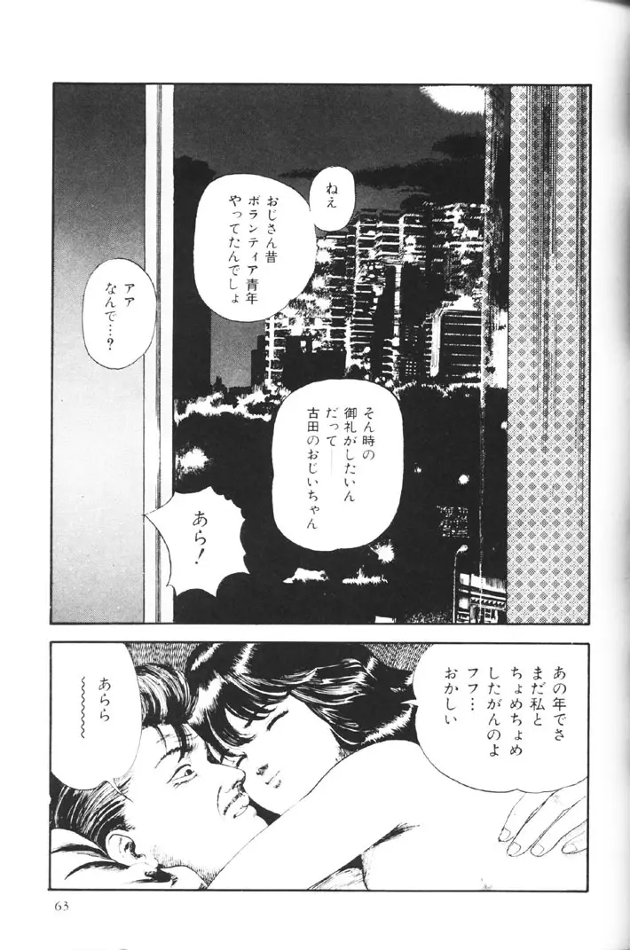 夏体験STORY Page.65