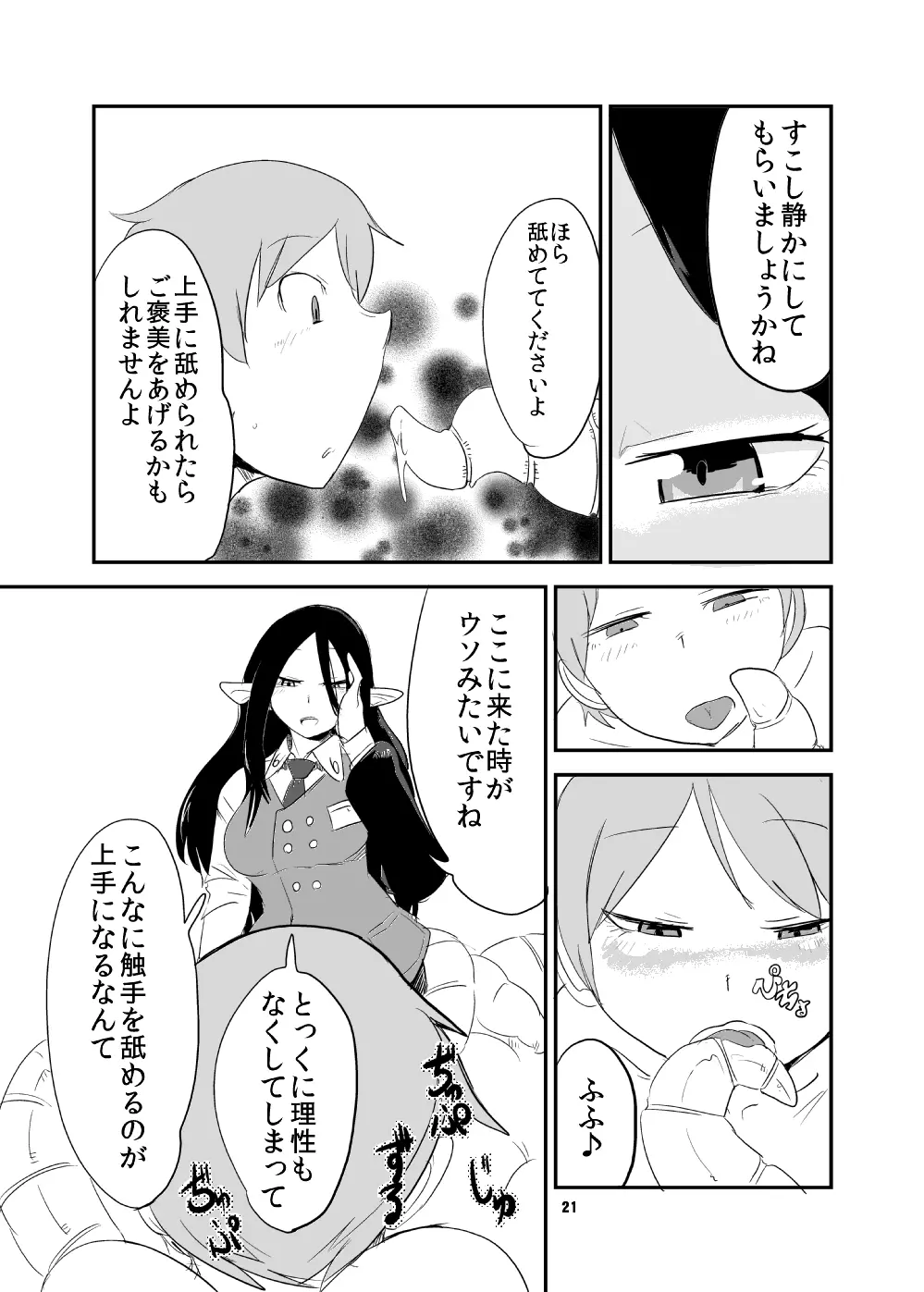 もんむす・くえすと!ビヨンド・ジ・エンド5 Page.20