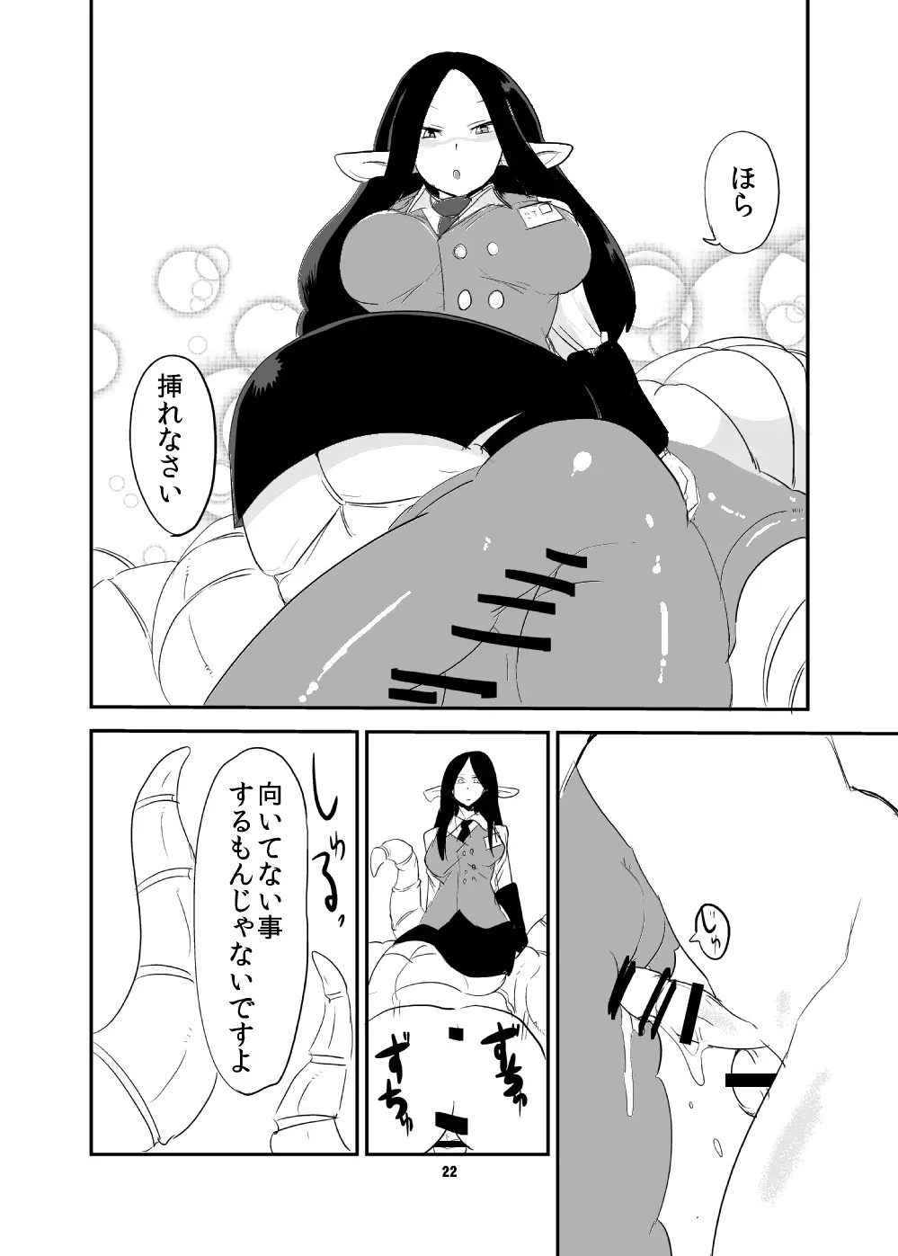 もんむす・くえすと!ビヨンド・ジ・エンド5 Page.21