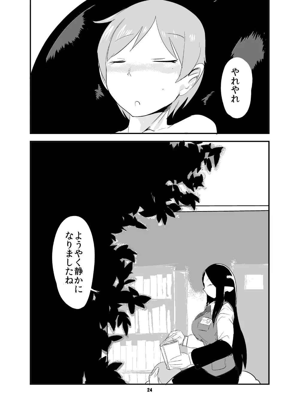 もんむす・くえすと!ビヨンド・ジ・エンド5 Page.23