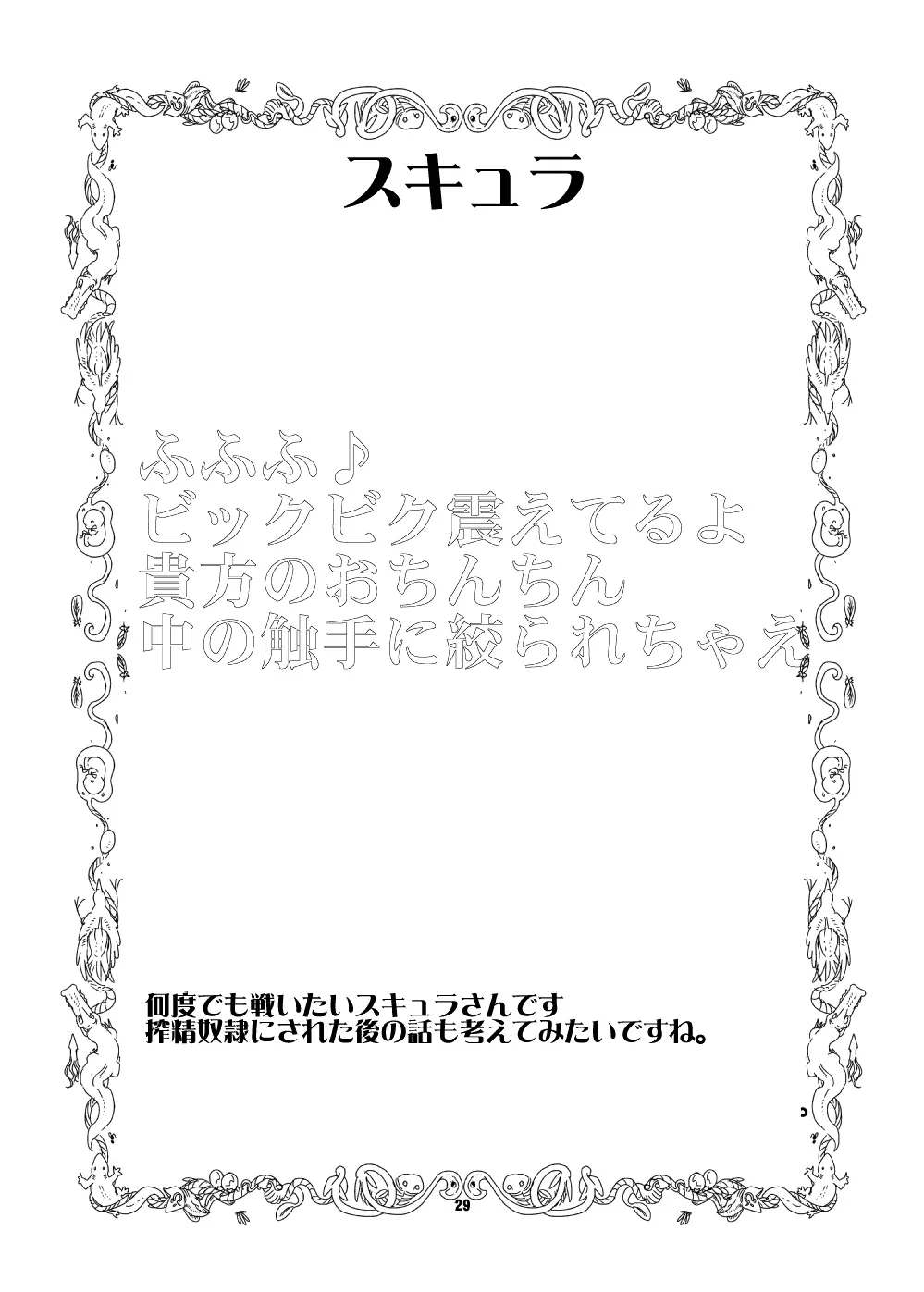 もんむす・くえすと!ビヨンド・ジ・エンド5 Page.28